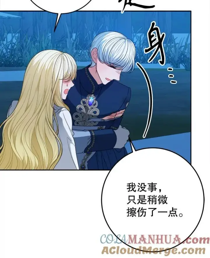 漫画《未来每步都是花路》80.胸口的文本第93张图
