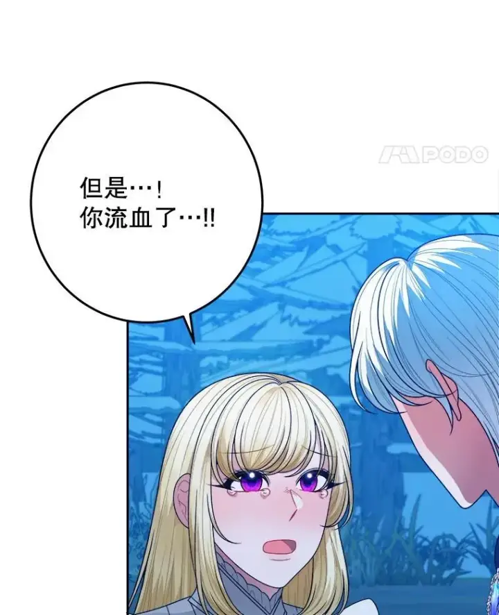 漫画《未来每步都是花路》80.胸口的文本第94张图