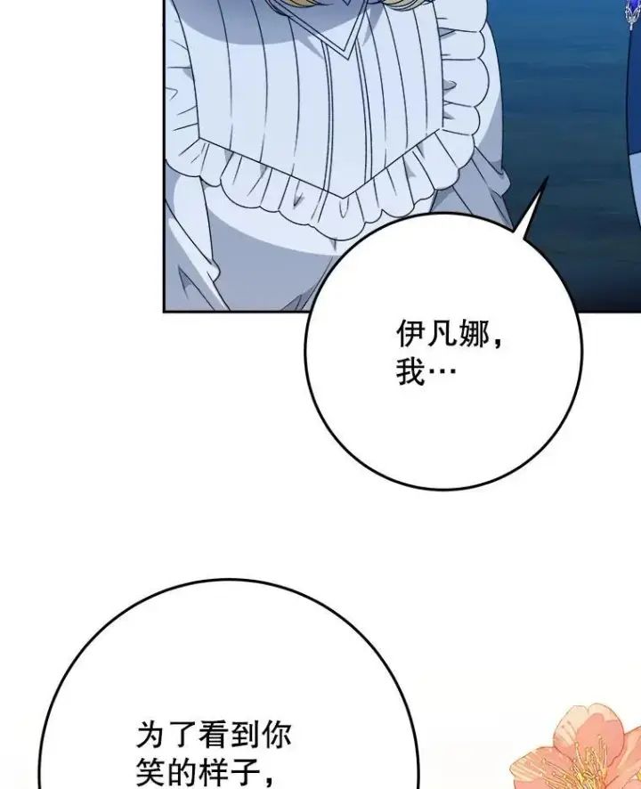 漫画《未来每步都是花路》80.胸口的文本第95张图