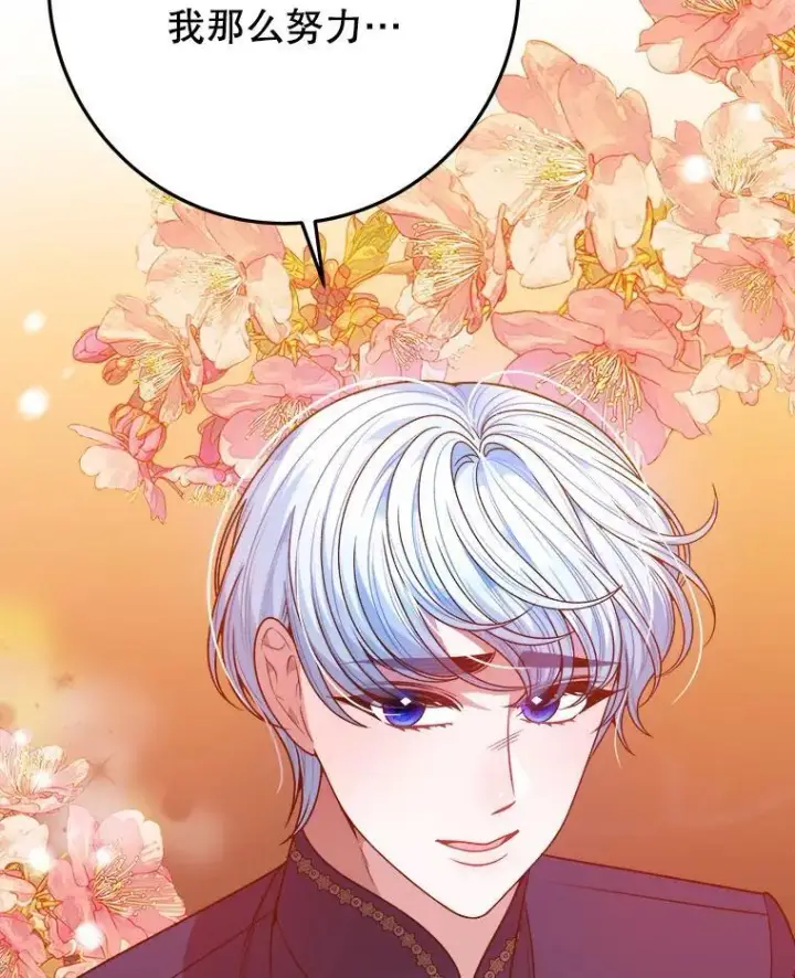 漫画《未来每步都是花路》80.胸口的文本第96张图