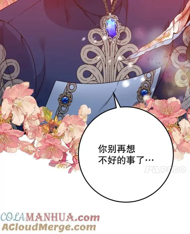 漫画《未来每步都是花路》80.胸口的文本第97张图