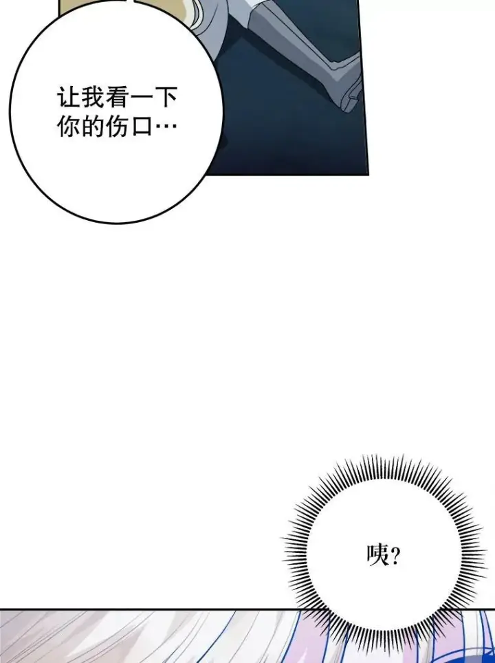 漫画《未来每步都是花路》80.胸口的文本第99张图