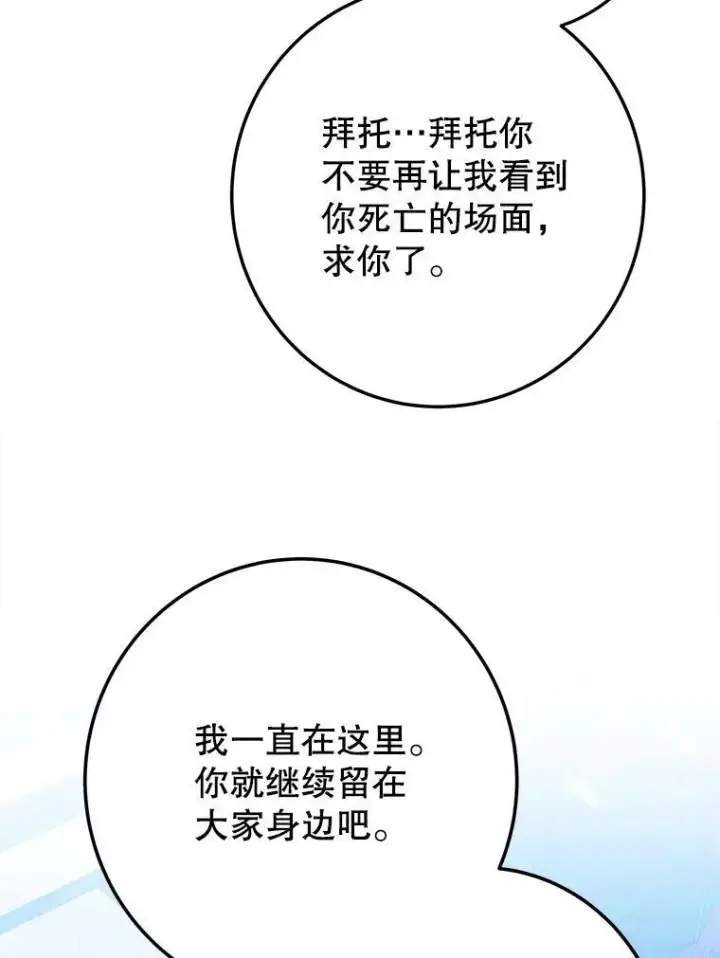 漫画《未来每步都是花路》81.埃里希的秘密第100张图