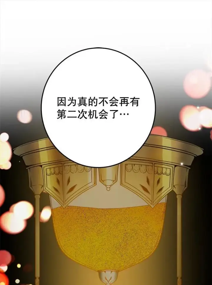 漫画《未来每步都是花路》81.埃里希的秘密第102张图