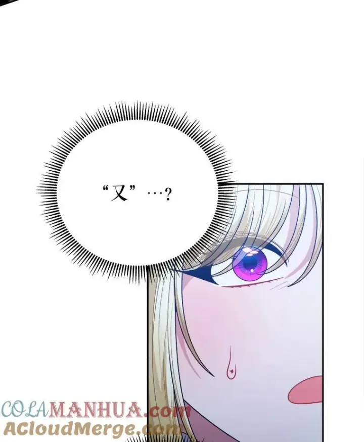 漫画《未来每步都是花路》81.埃里希的秘密第13张图