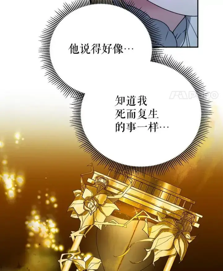 漫画《未来每步都是花路》81.埃里希的秘密第14张图