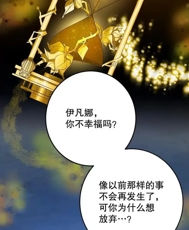 漫画《未来每步都是花路》81.埃里希的秘密第15张图