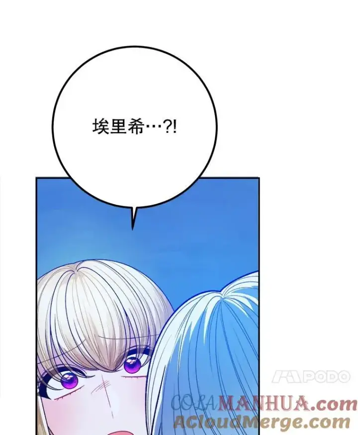 漫画《未来每步都是花路》81.埃里希的秘密第17张图