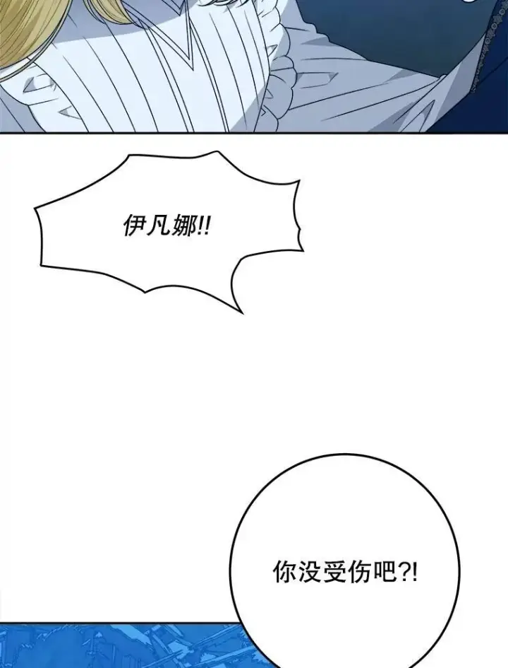 漫画《未来每步都是花路》81.埃里希的秘密第22张图