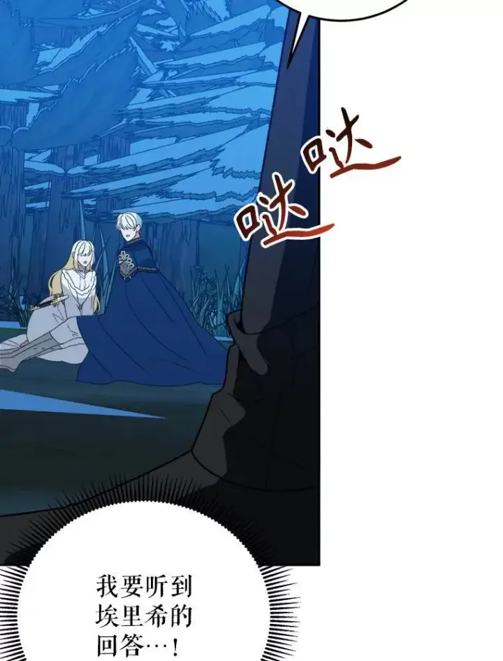漫画《未来每步都是花路》81.埃里希的秘密第23张图
