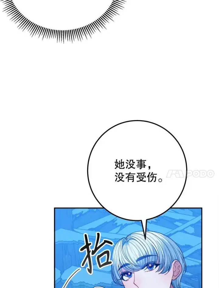 漫画《未来每步都是花路》81.埃里希的秘密第24张图