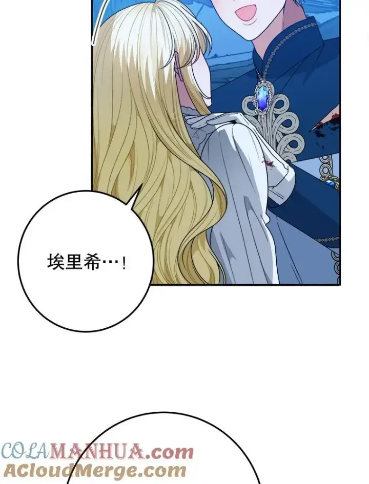 漫画《未来每步都是花路》81.埃里希的秘密第25张图