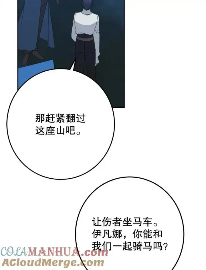 漫画《未来每步都是花路》81.埃里希的秘密第29张图