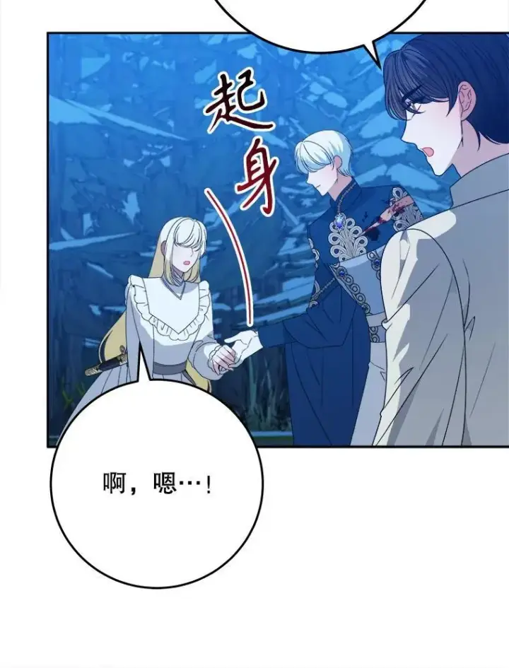 漫画《未来每步都是花路》81.埃里希的秘密第30张图