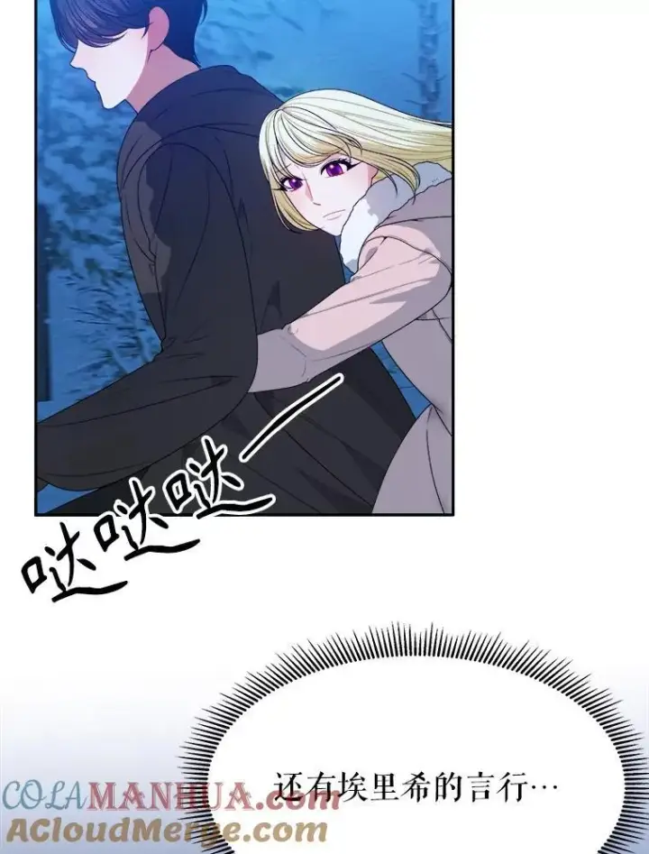 漫画《未来每步都是花路》81.埃里希的秘密第33张图