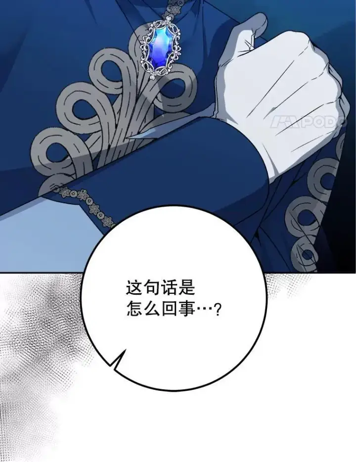 漫画《未来每步都是花路》81.埃里希的秘密第4张图