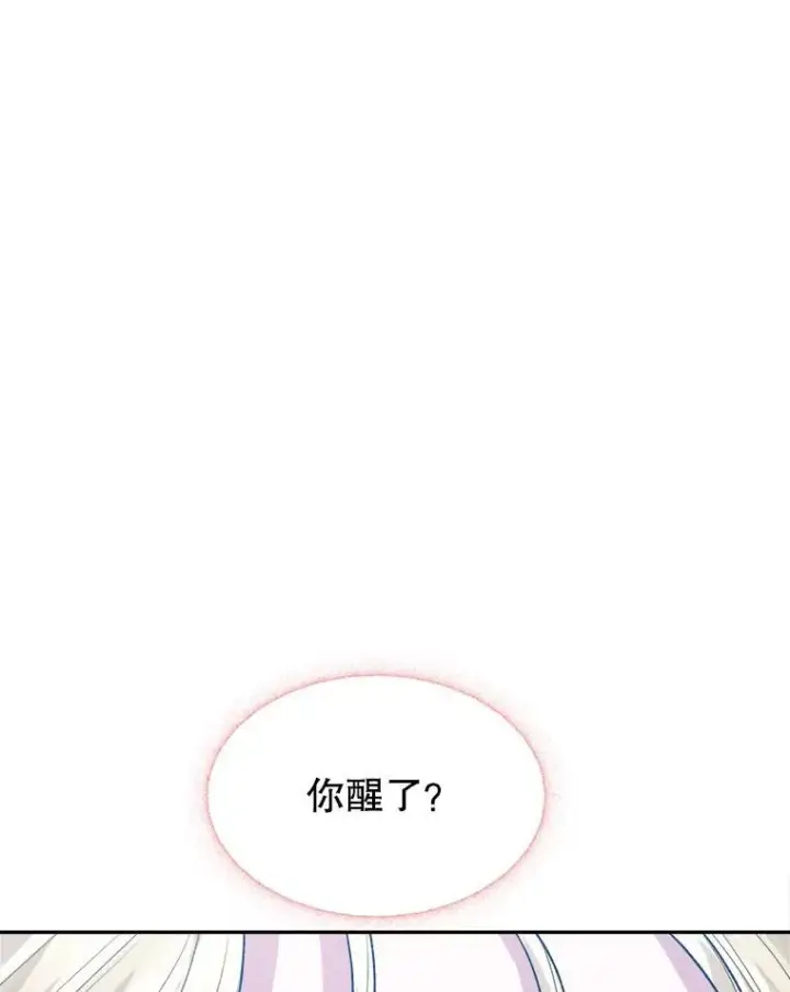 漫画《未来每步都是花路》81.埃里希的秘密第44张图