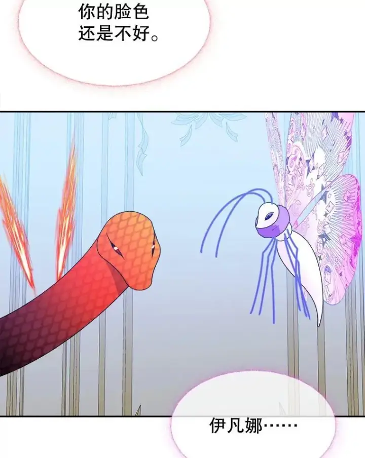漫画《未来每步都是花路》81.埃里希的秘密第46张图