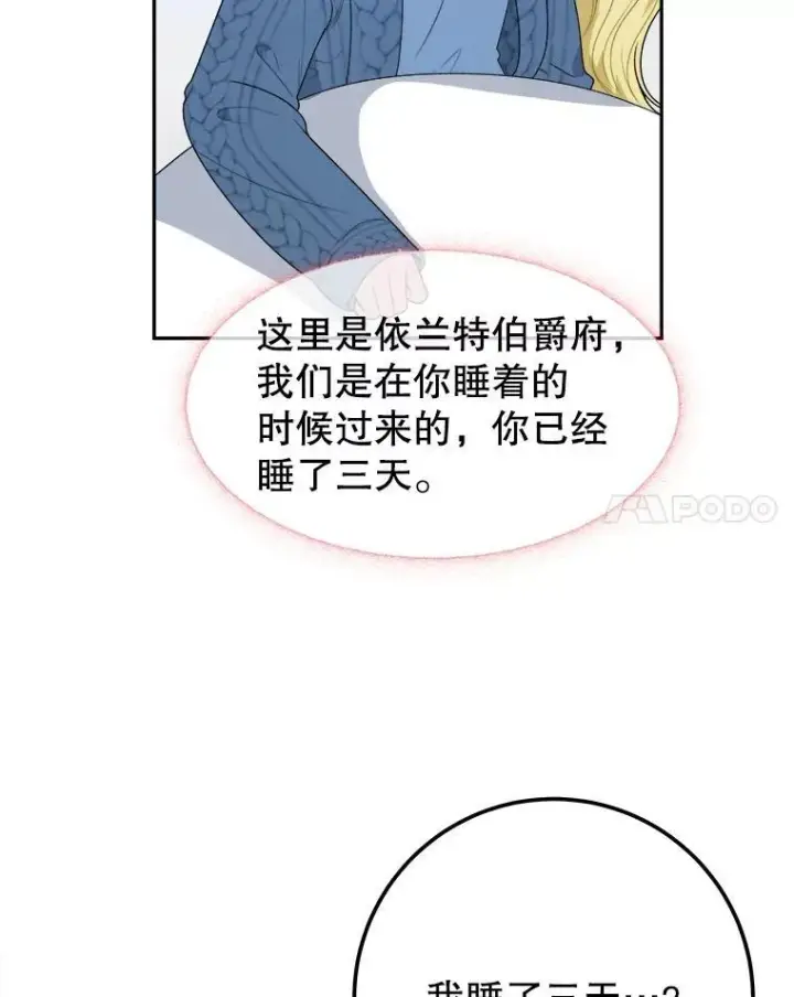 漫画《未来每步都是花路》81.埃里希的秘密第48张图