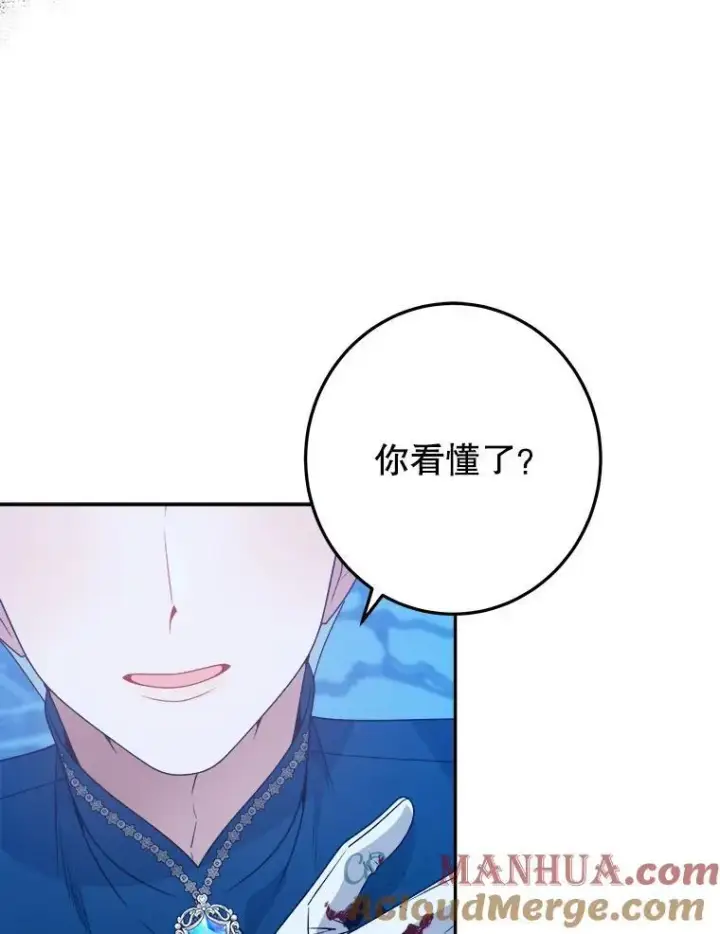 漫画《未来每步都是花路》81.埃里希的秘密第5张图