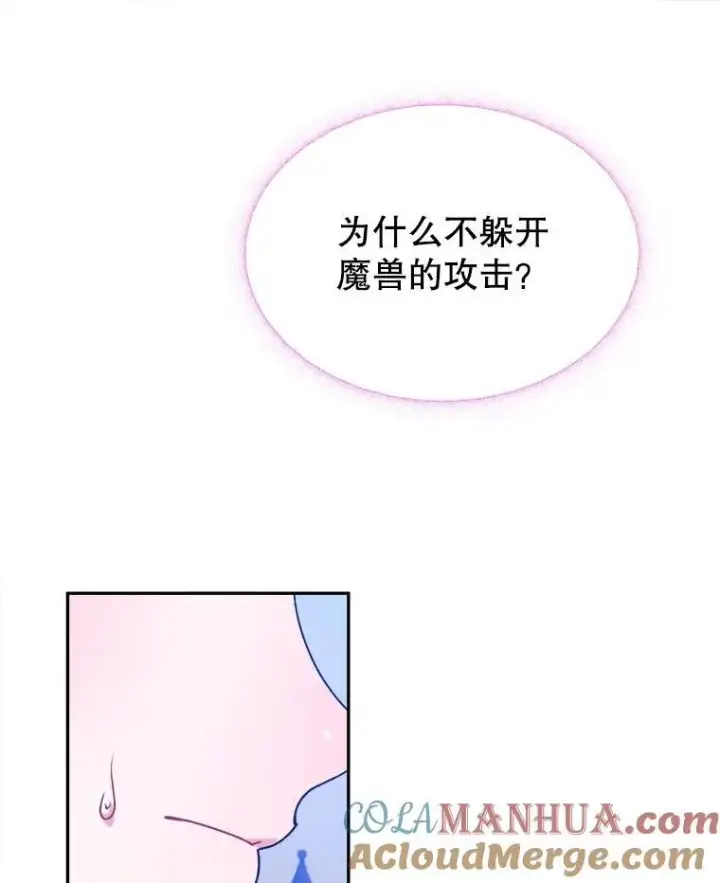 漫画《未来每步都是花路》81.埃里希的秘密第53张图