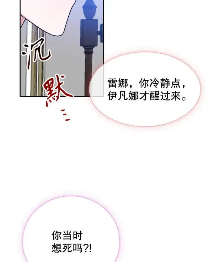 漫画《未来每步都是花路》81.埃里希的秘密第54张图