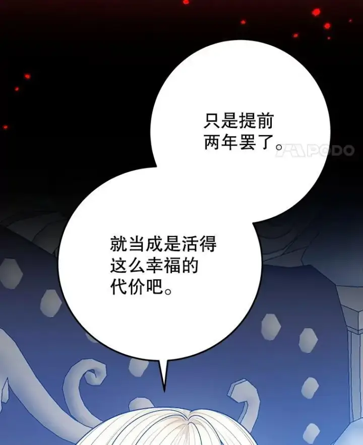漫画《未来每步都是花路》81.埃里希的秘密第62张图