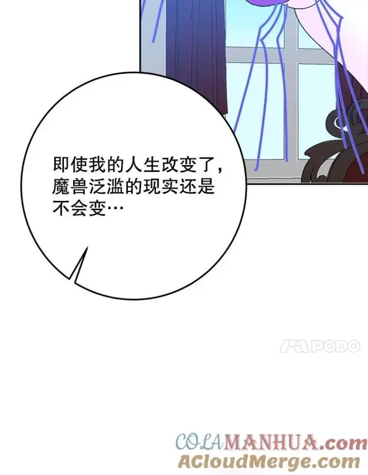 漫画《未来每步都是花路》81.埃里希的秘密第65张图