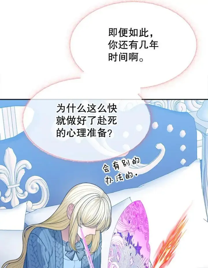 漫画《未来每步都是花路》81.埃里希的秘密第66张图