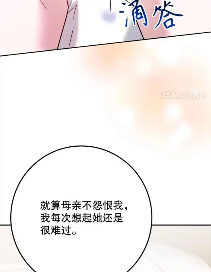 漫画《未来每步都是花路》81.埃里希的秘密第72张图
