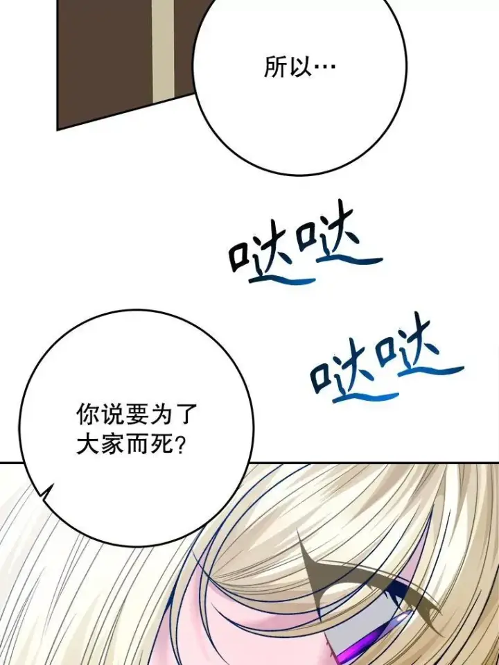 漫画《未来每步都是花路》81.埃里希的秘密第76张图
