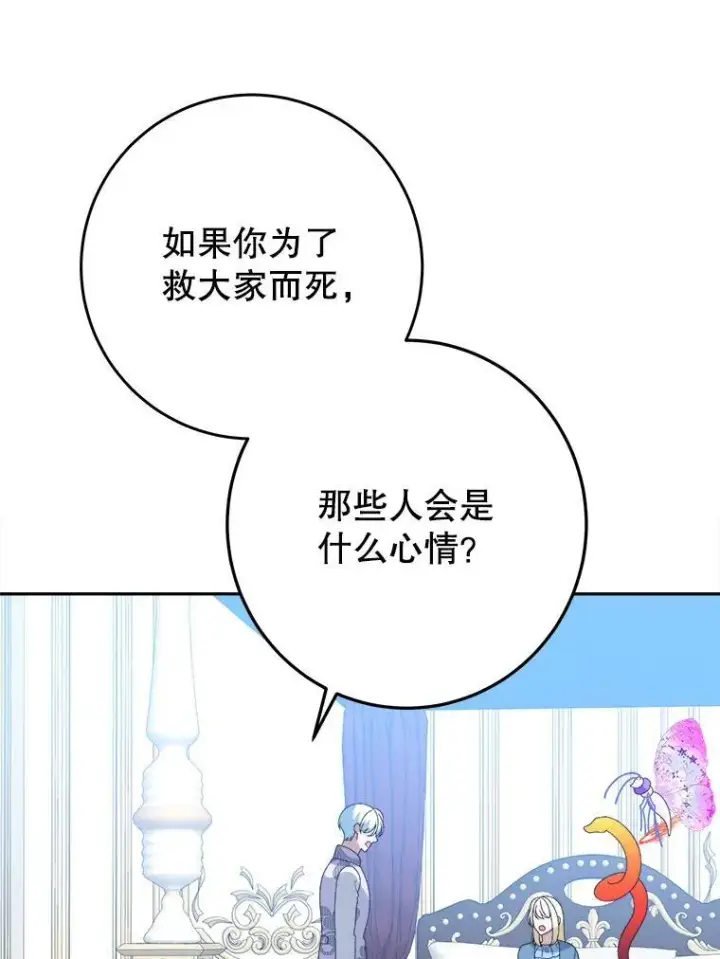 漫画《未来每步都是花路》81.埃里希的秘密第79张图