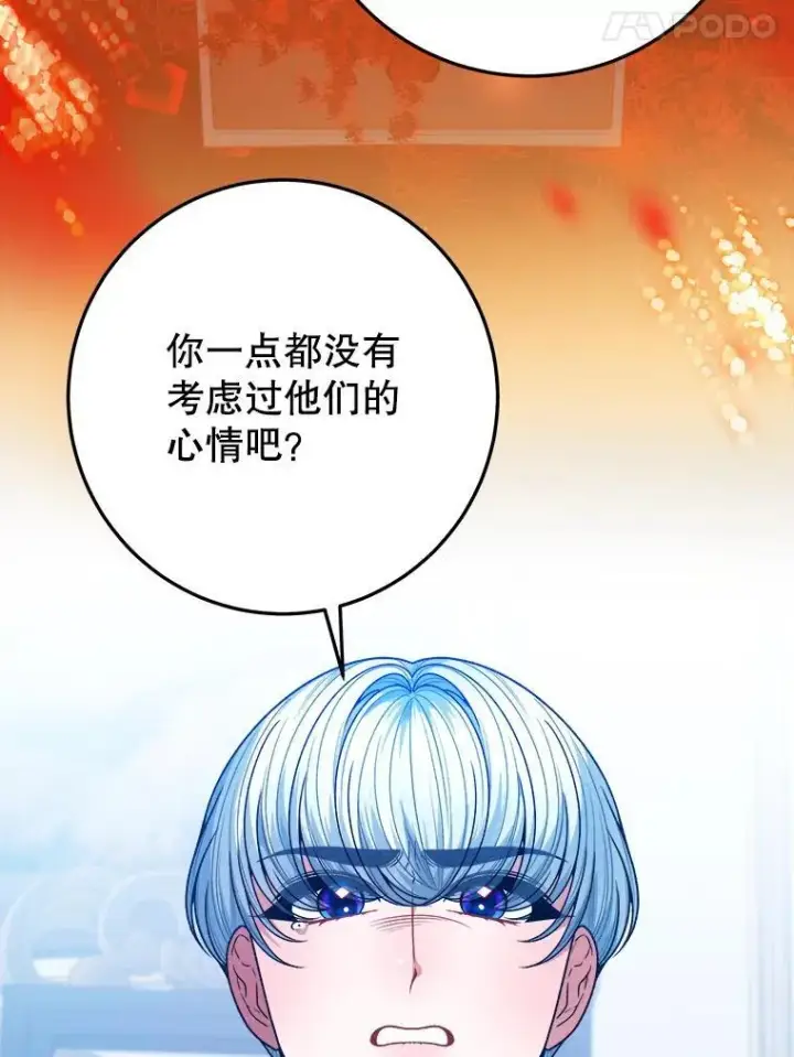漫画《未来每步都是花路》81.埃里希的秘密第82张图