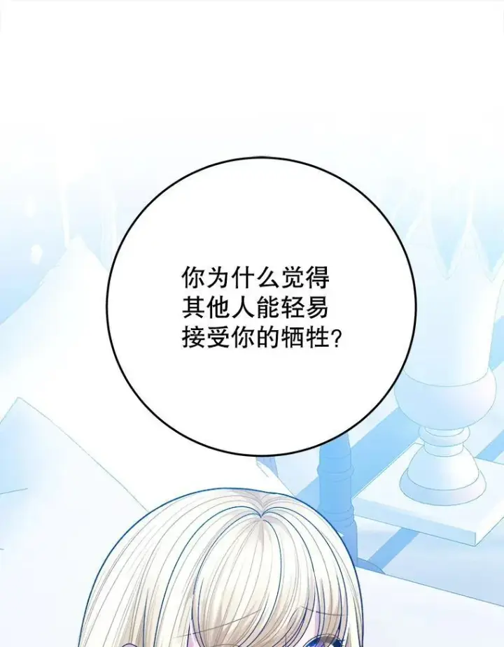 漫画《未来每步都是花路》81.埃里希的秘密第84张图