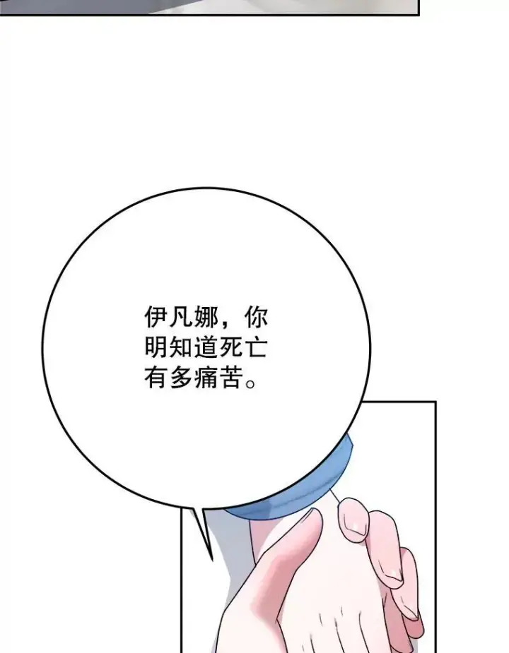 漫画《未来每步都是花路》81.埃里希的秘密第87张图