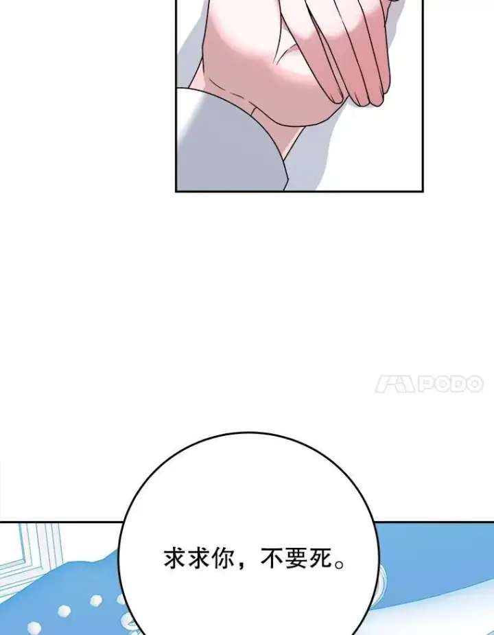 漫画《未来每步都是花路》81.埃里希的秘密第88张图