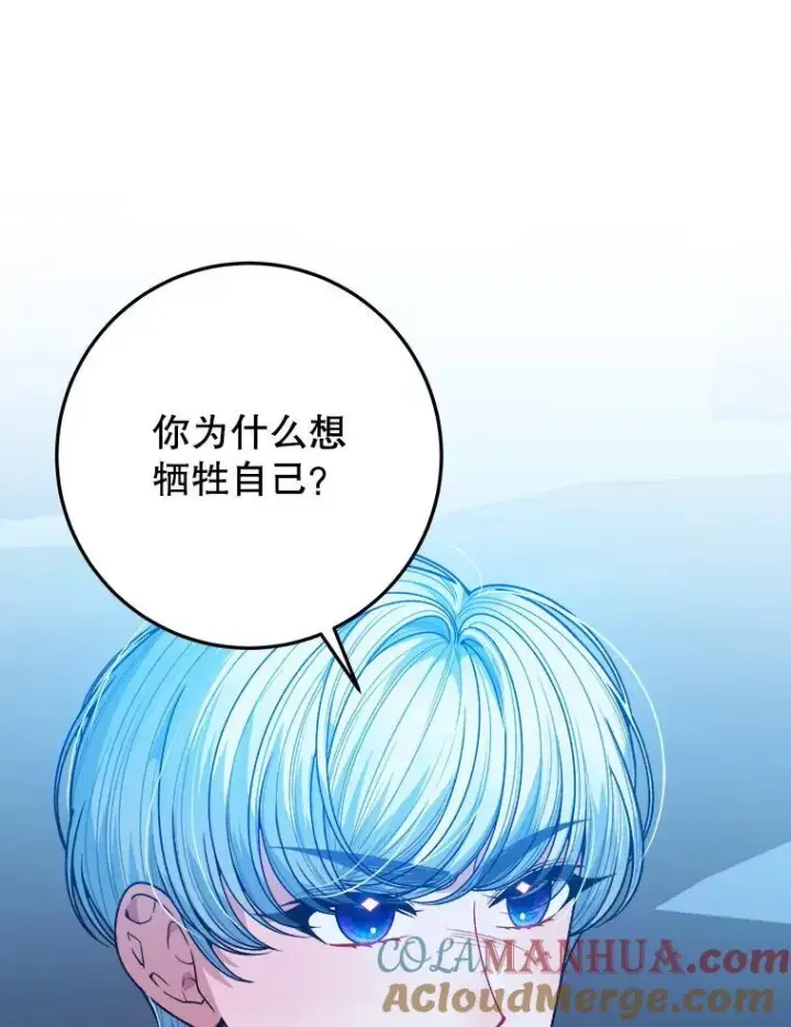 漫画《未来每步都是花路》81.埃里希的秘密第9张图