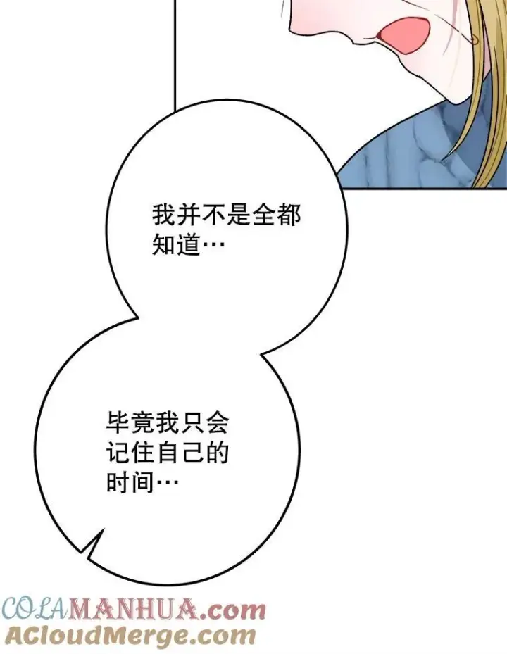 漫画《未来每步都是花路》81.埃里希的秘密第93张图