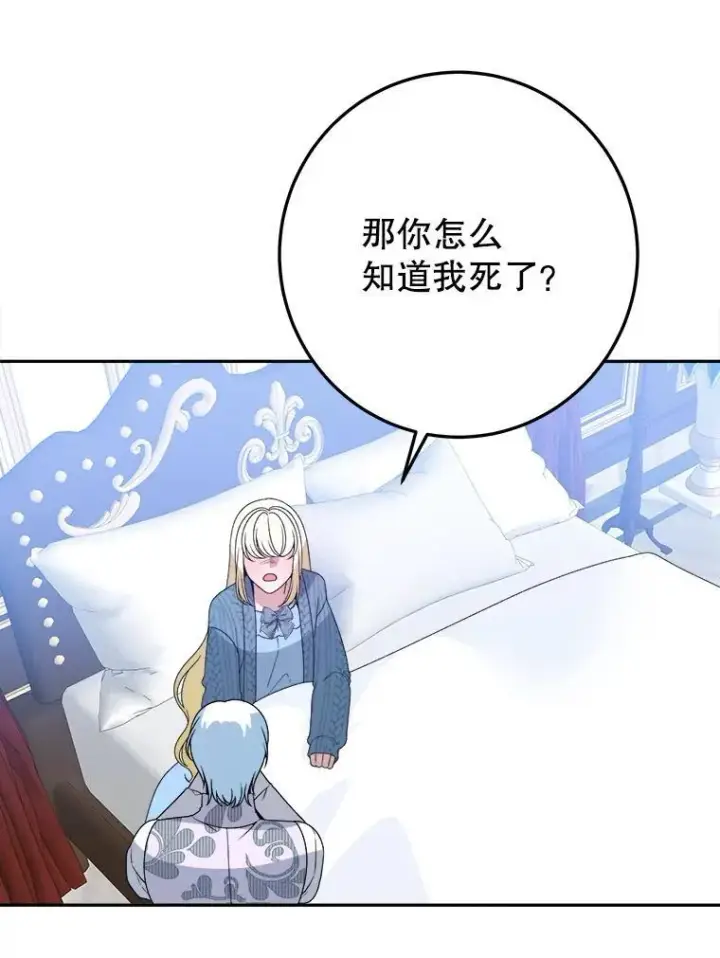 漫画《未来每步都是花路》81.埃里希的秘密第94张图