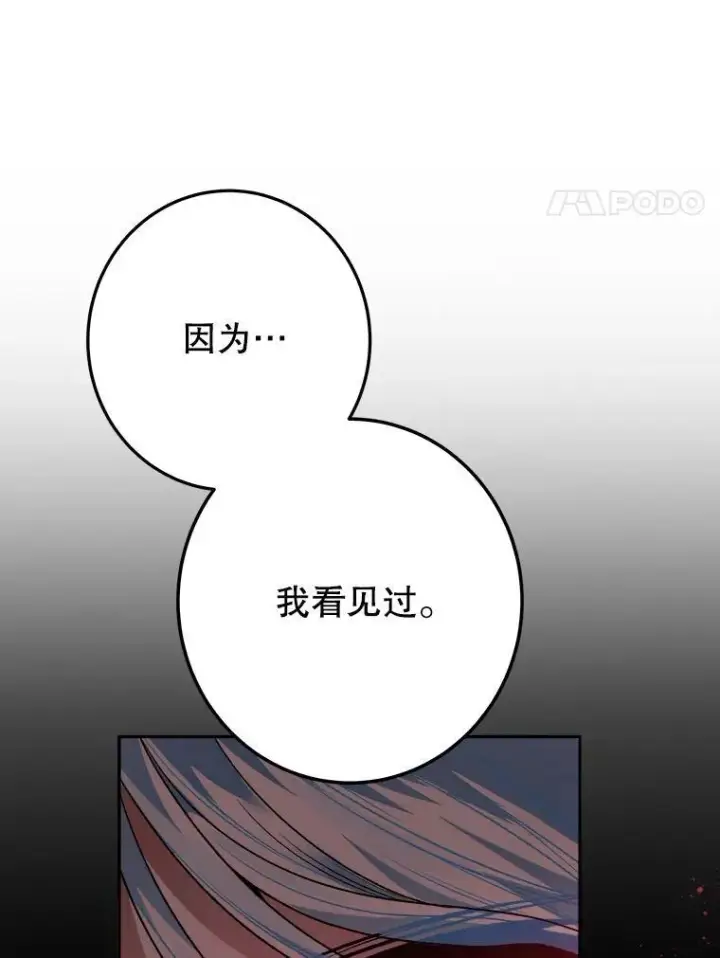 漫画《未来每步都是花路》81.埃里希的秘密第95张图