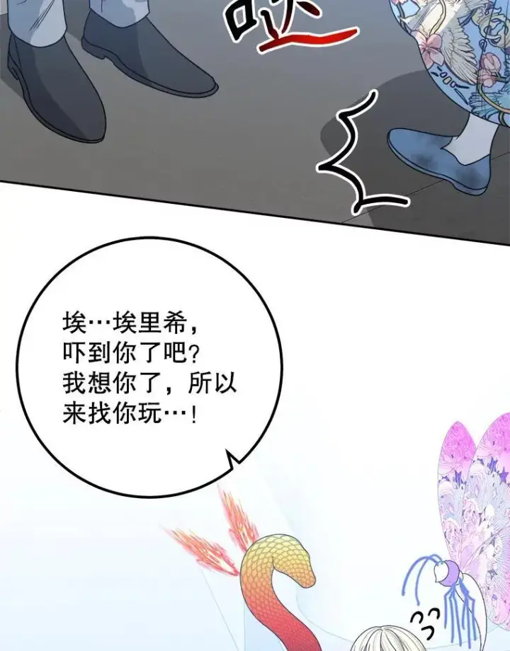 漫画《未来每步都是花路》82.和埃里希的谈话第102张图