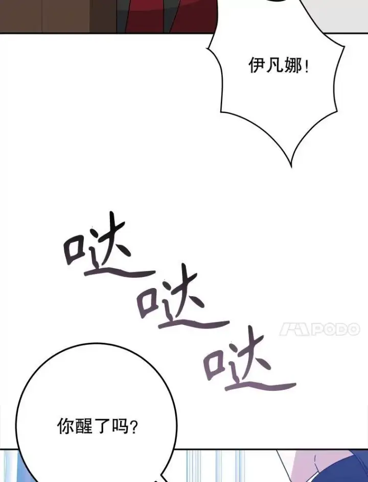 漫画《未来每步都是花路》82.和埃里希的谈话第14张图