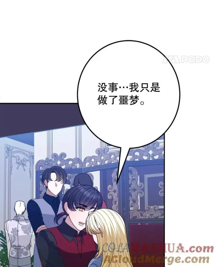 漫画《未来每步都是花路》82.和埃里希的谈话第21张图