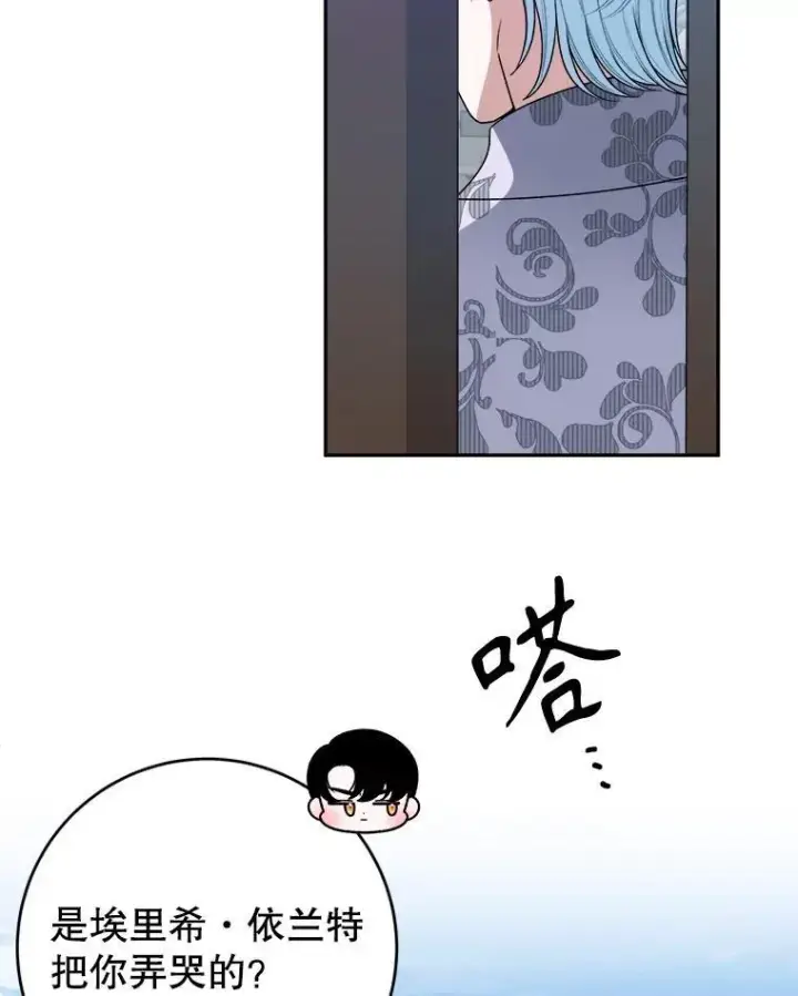 漫画《未来每步都是花路》82.和埃里希的谈话第23张图