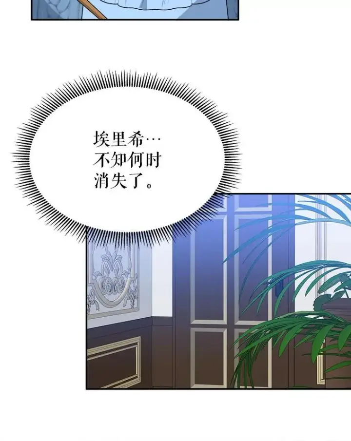 漫画《未来每步都是花路》82.和埃里希的谈话第32张图