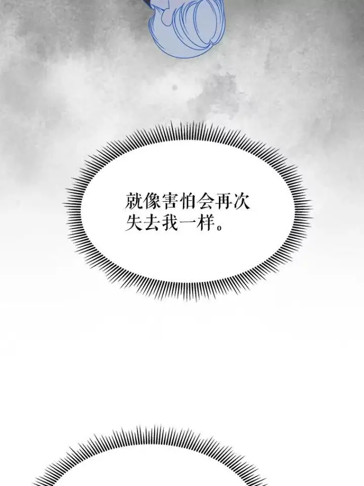 漫画《未来每步都是花路》82.和埃里希的谈话第36张图