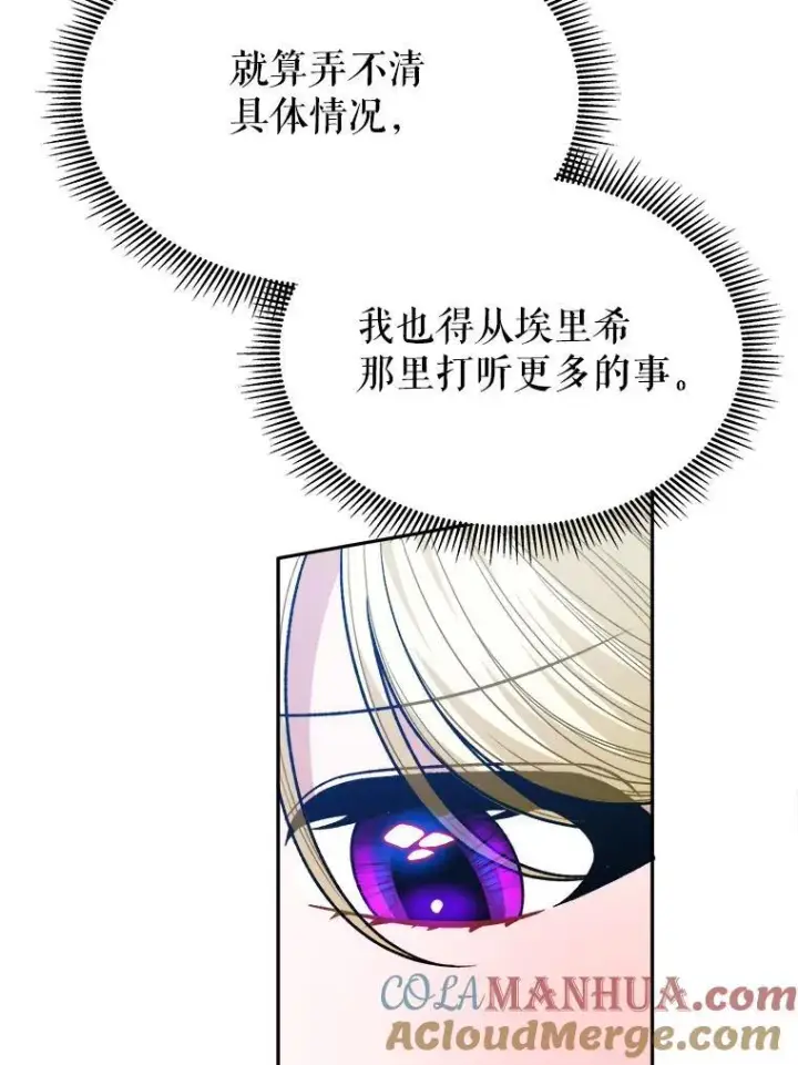 漫画《未来每步都是花路》82.和埃里希的谈话第37张图