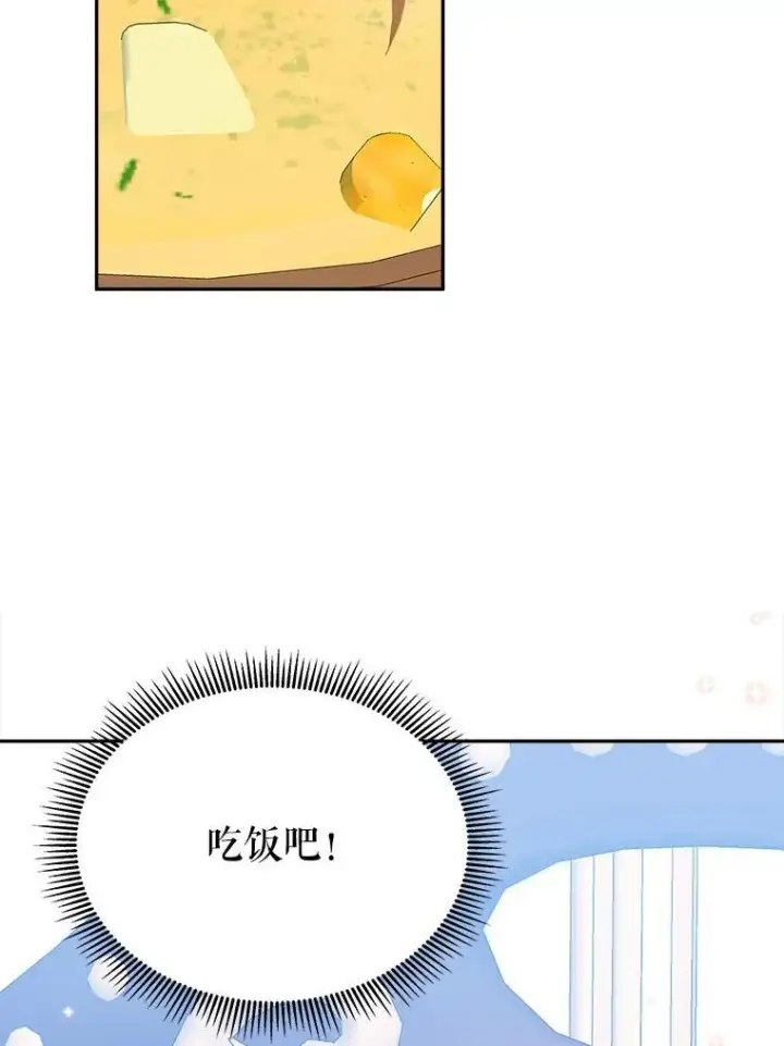 漫画《未来每步都是花路》82.和埃里希的谈话第39张图
