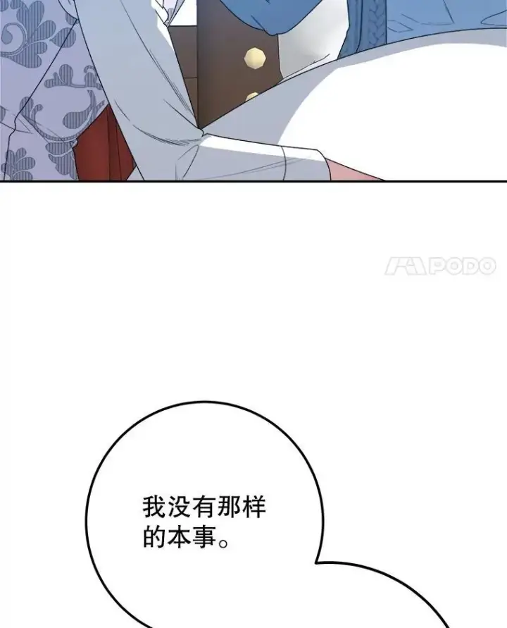 漫画《未来每步都是花路》82.和埃里希的谈话第4张图