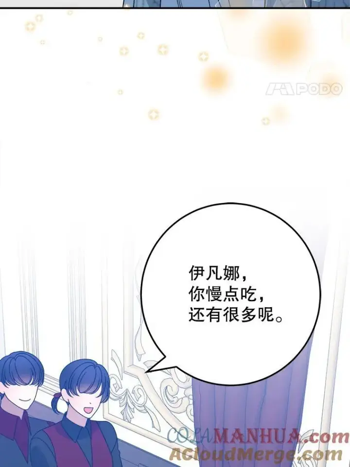 漫画《未来每步都是花路》82.和埃里希的谈话第41张图
